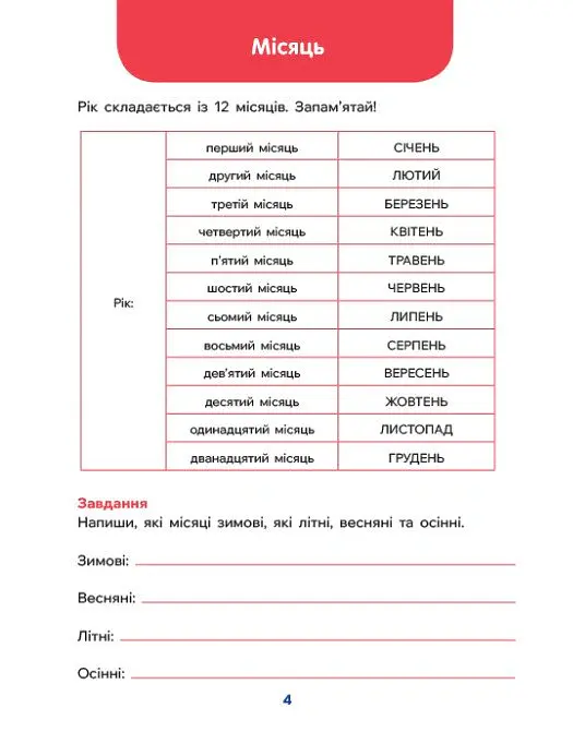 Школа Кенгуру. Дітям про... Календар - Катерина Куницька - фото 2