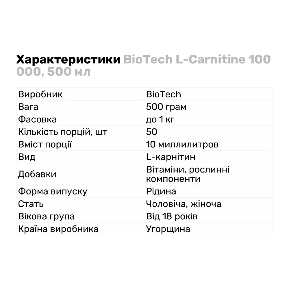 Жиросжигатель BioTech L-Carnitine 100 000, 500 мл Яблоко - фото 2