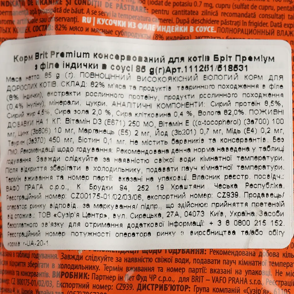 Влажный корм для взрослых кошек Brit Premium Cat Turkey Fillets Gravy филе индейки в соусе 85 г - фото 4