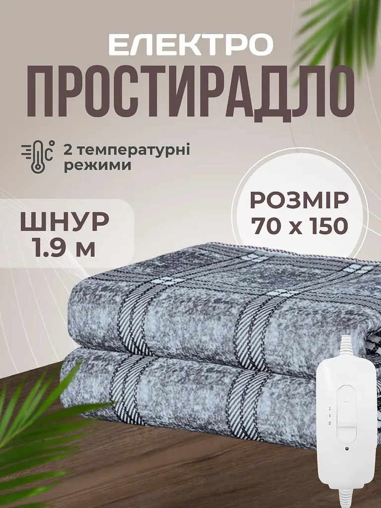Електропростирадло односпальне 70х150 см тепле електро простирадло ковдра з підігрівом Royan в клітинку провід 1,9м  з регулятором температури Сіра в клітинку - фото 2