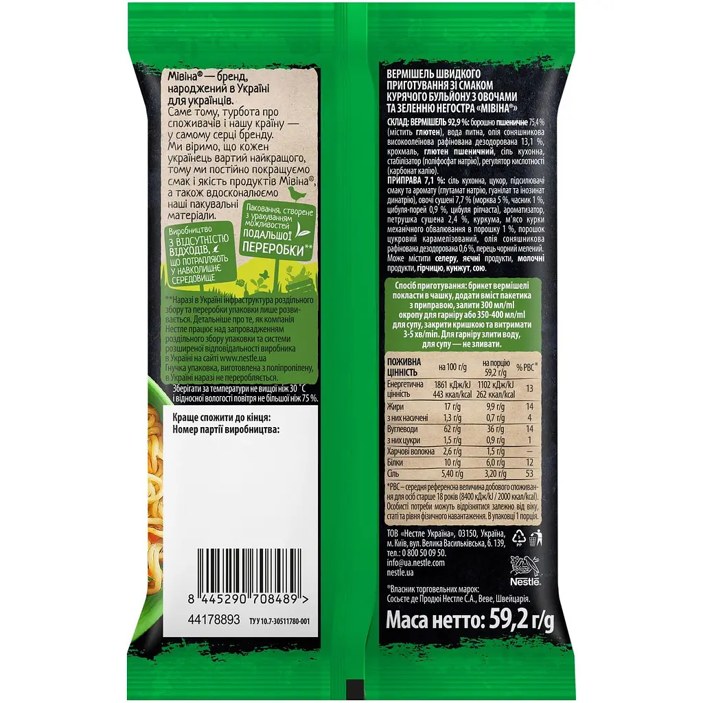 Вермішель швидкого приготування Мівіна зі смаком курячого бульйону з овочами та зеленню негостра 30 шт. х 59.2 г (852591) - фото 3