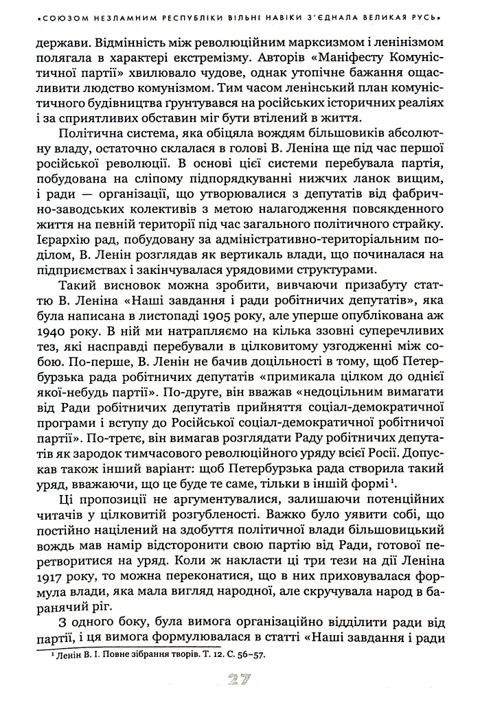 Українське століття (1921–2021). Витоки, уроки, перспективи державотворення - Лариса Якубова - фото 12