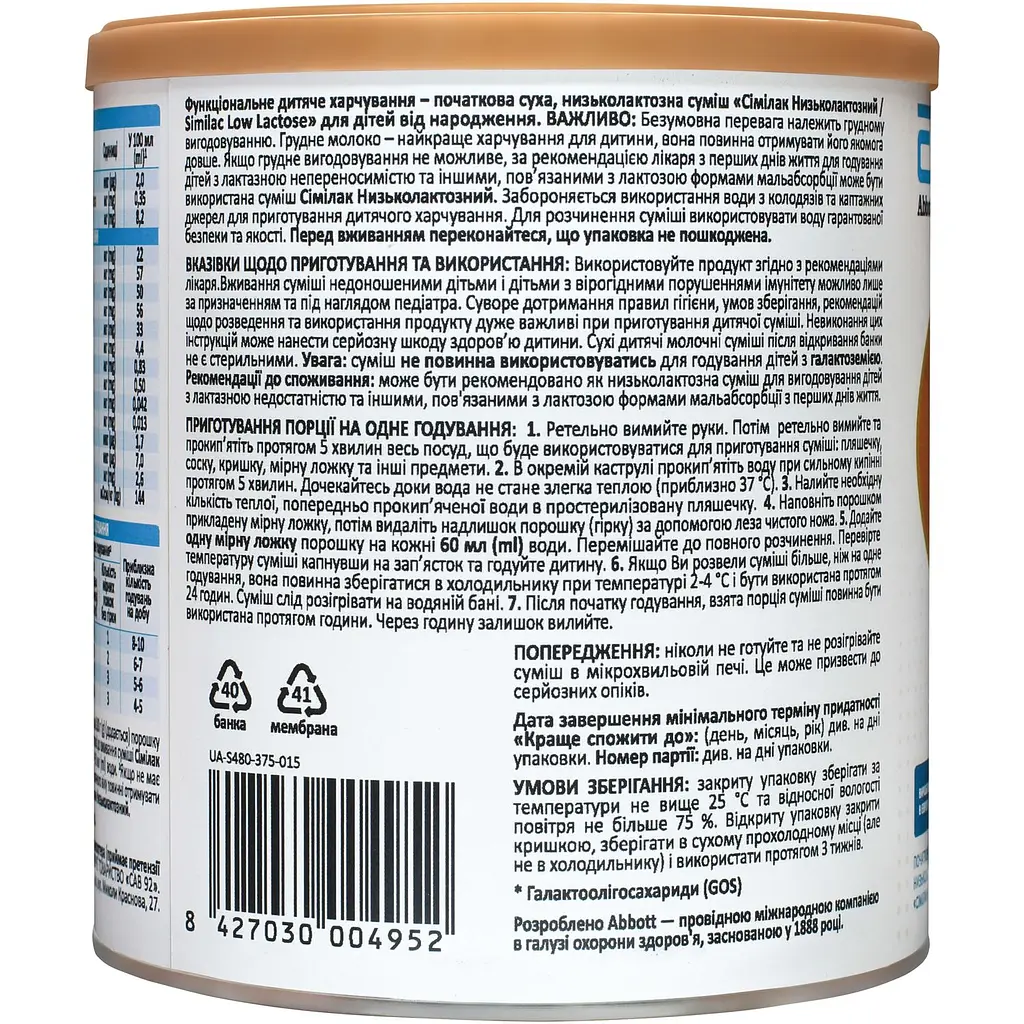 Суха молочна суміш Similac Низьколактозний, 375 г - фото 3