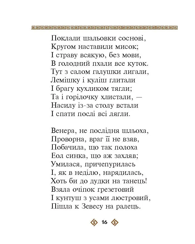 Енеїда - фото 16