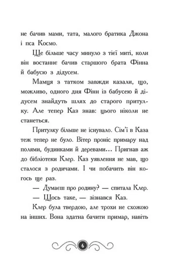 Привид під стріхою. Книга 2. Бібліотека з привидами - фото 6