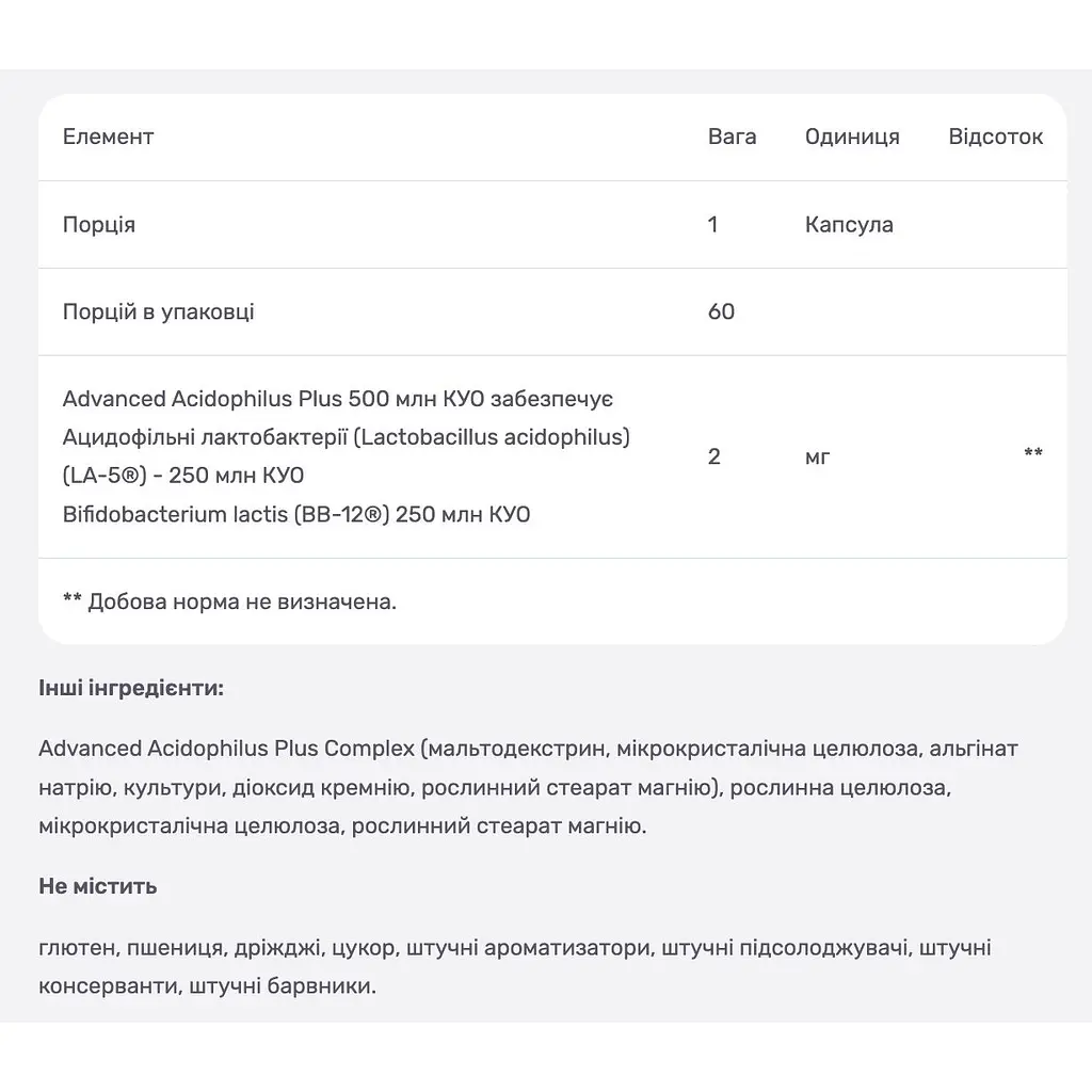 Пробіотики Solgar Advanced Acidophilus Plus 60 вегетаріанських капсул - фото 5