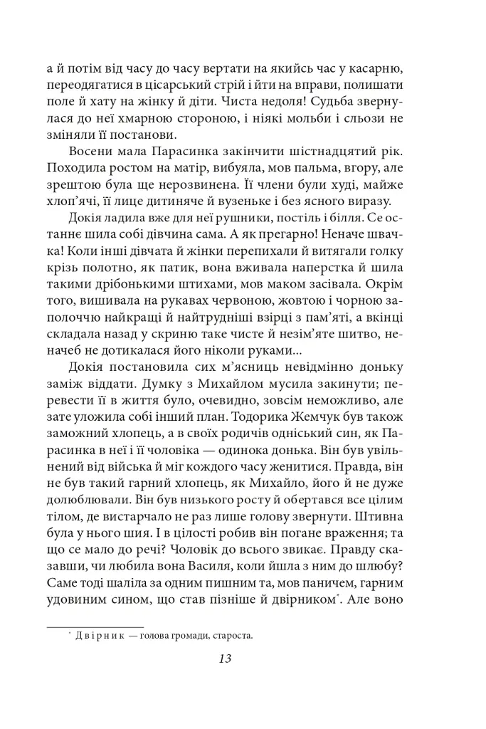 Земля. Людина. За ситуаціями. В неділю рано зілля копала - Ольга Кобилянська - фото 12