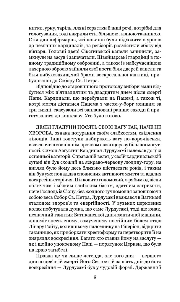 Схід Ендіміона - фото 8