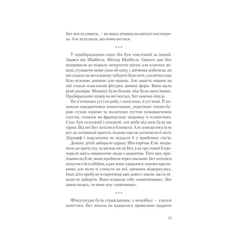 Книга Хід королеви - Волтер Тевіс КСД (9786171286511) - фото 7