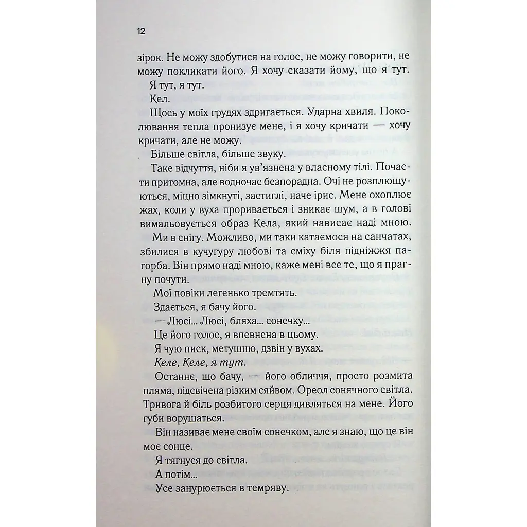 Посібник песиміста з кохання. 2 - Дженніфер Гартманн КСД (9786171516502) - фото 9