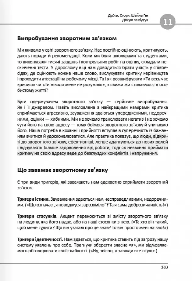 12 soft skills 21 століття. Коуч-книжка для натхнення і розвитку. Збірник самарі українською мовою - - фото 22