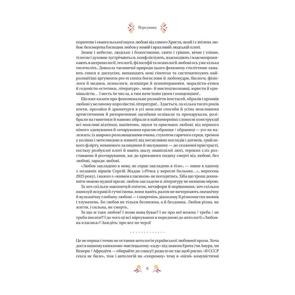 Книга Любовна класика - Ярина Цимбал Vivat (9786171713291) - фото 8