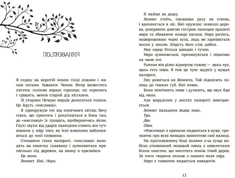 Шалений шлях додому - Софі Кіртлі (НЕ1587001У) - фото 4