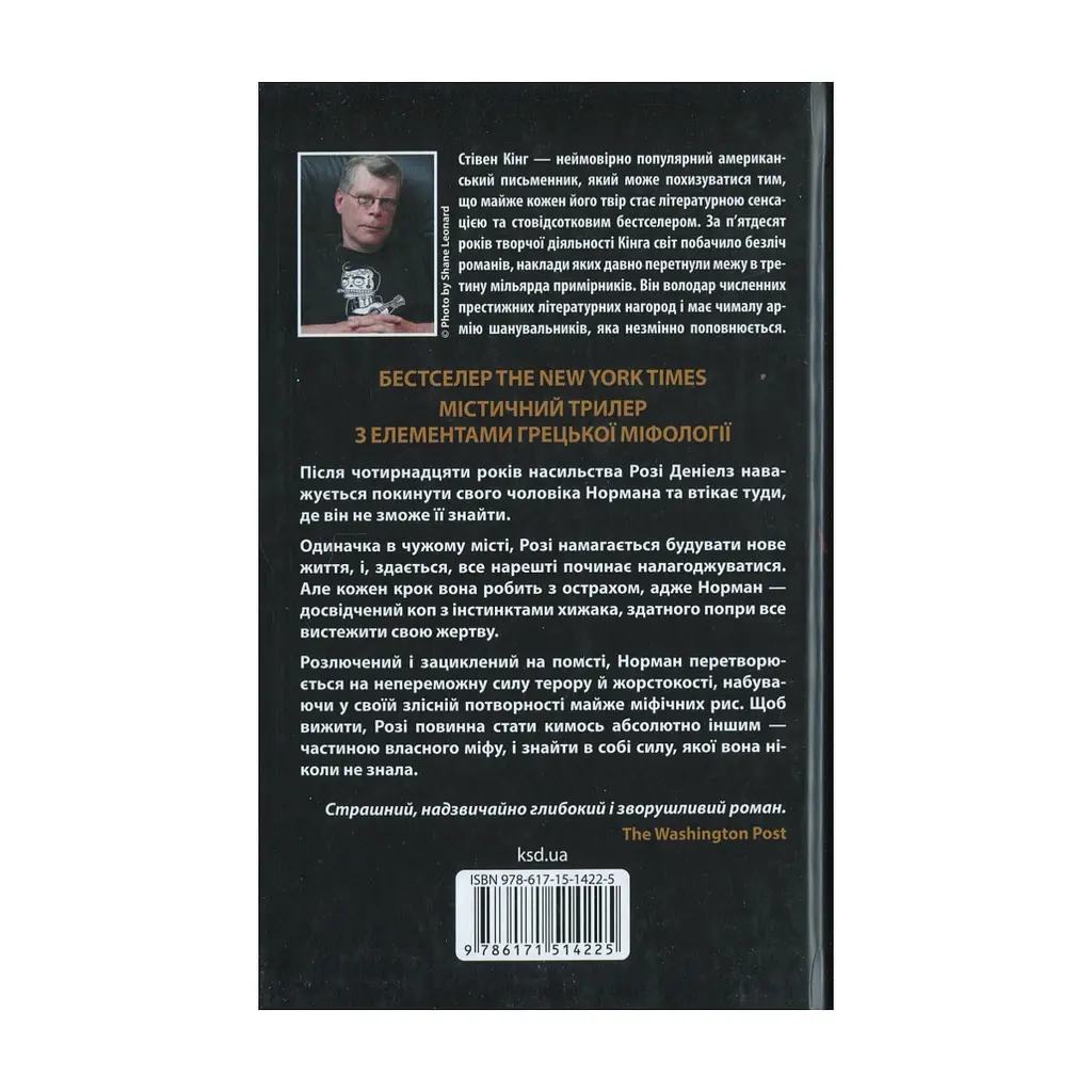 Книга Роза Меддер - Стівен Кінг КСД (9786171514225) - фото 3
