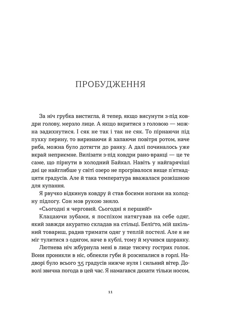 Таємниця старого Лами - фото 2