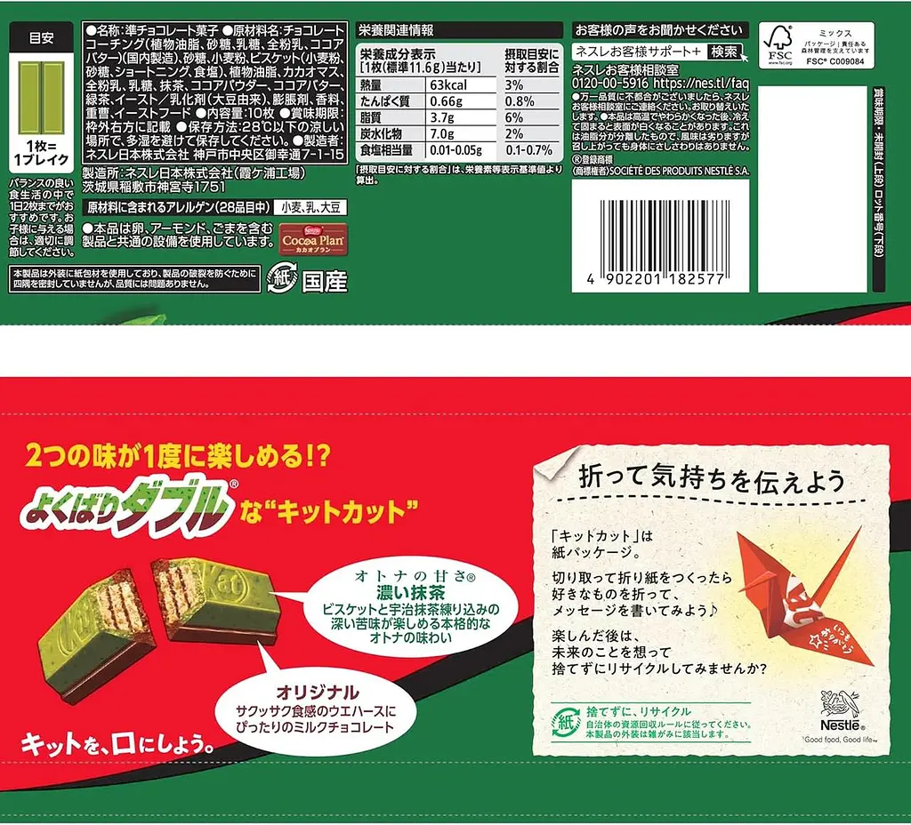 Шоколадні міні-батончики KitKat Yokubari Double Adult Sweet Matcha Original 10шт х 11.3g - фото 2
