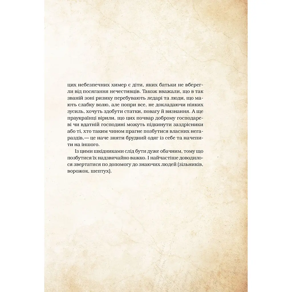 Чарівні істоти українського міфу Духи-шкідники - Корней Дара - фото 6