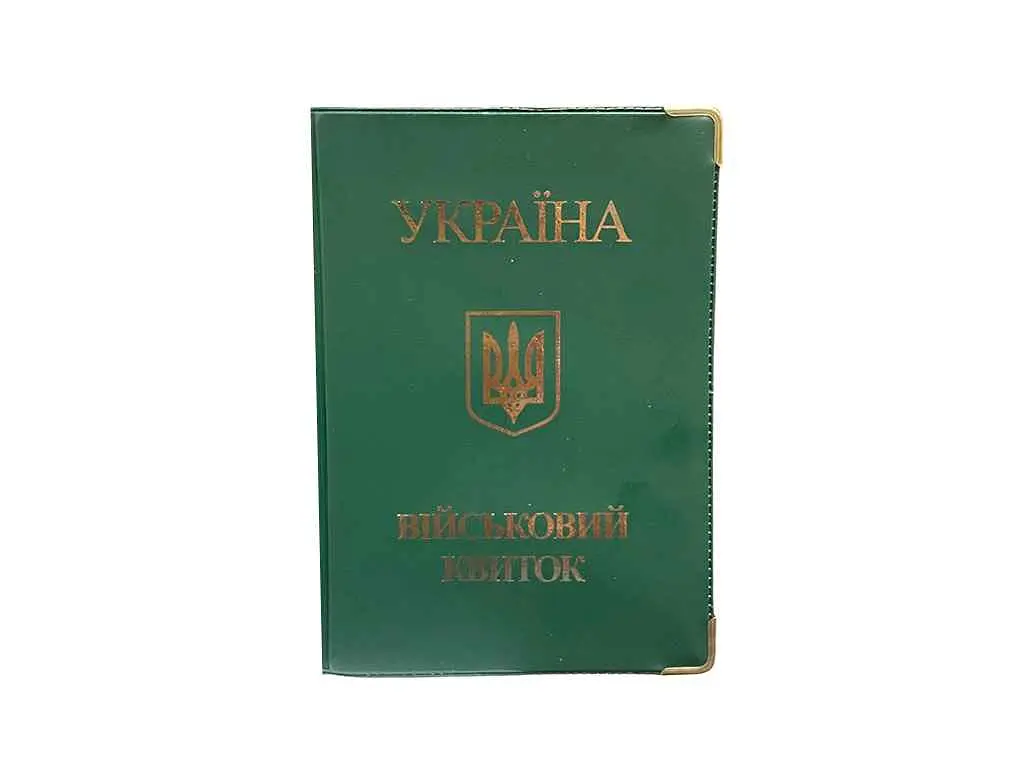 Обкладинка ПОЛІМЕР ПВХ для Військового квитка 188х130мм арт.302011 в асортименті - фото 2