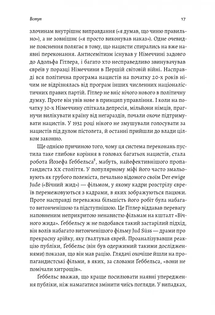 Аушвіц. Остаточне рішення нацистів - Лоренс Ріс - фото 11