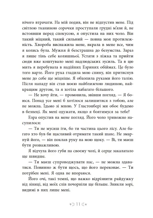 Сага сестер-відьом. Сестра зірок - фото 12