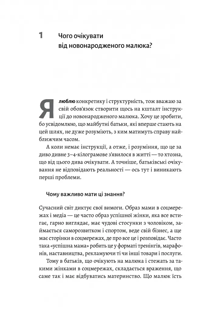 Летить лелека. Книжка-антистрес для батьків - Марина Шакотько - фото 5
