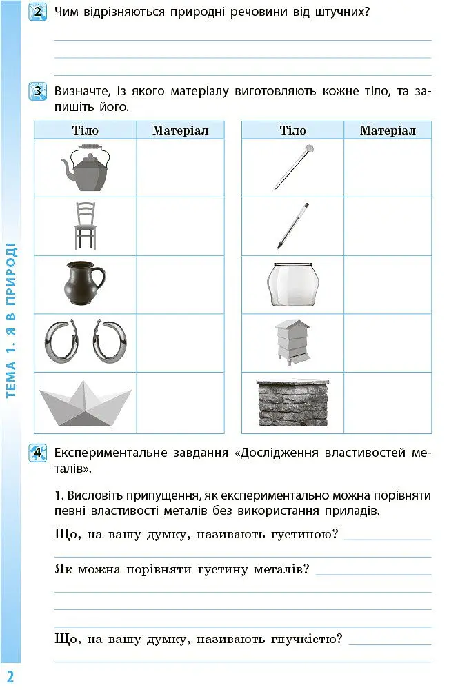 Довкілля. 5 клас. Робочий зошит - Олексій Григорович - фото 3