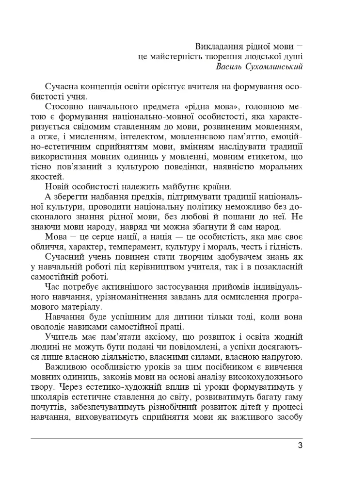 Цікава граматика для допитливого Гнатика. 4 клас - фото 4