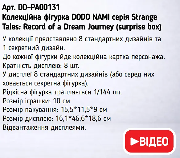 Колекційна фігурка 10/10Toys Dodo Nami серія Strange Tales: Record of a Dream Journey (DD-PA00131) - фото 2