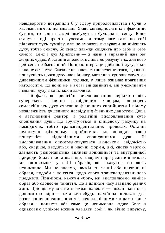 Відповідь Йову - фото 3
