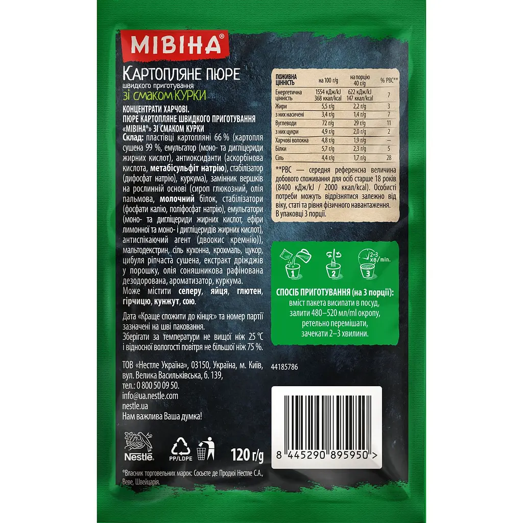 Картофельное пюре быстрого приготовления Мівіна со вкусом курицы, 120 г - фото 2