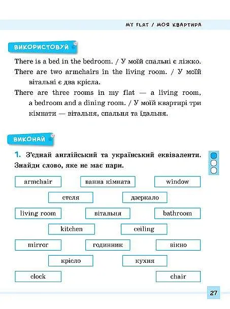 Різнорівневі лексичні тести та завдання. English. 1-4 класи - Лариса Зінов'єва - фото 5