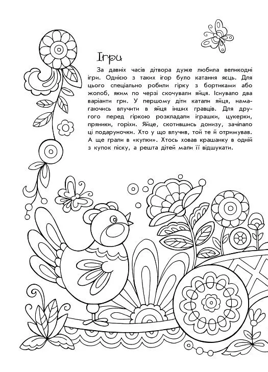 Розмальовки-пізнавайки. Великодні візерунки - Юлія Каспарова - фото 6