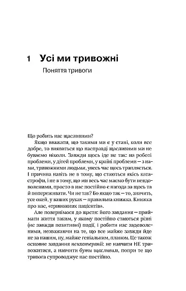 Стіни в моїй голові. Жити з тривожністю і депресією (тверда) - фото 8