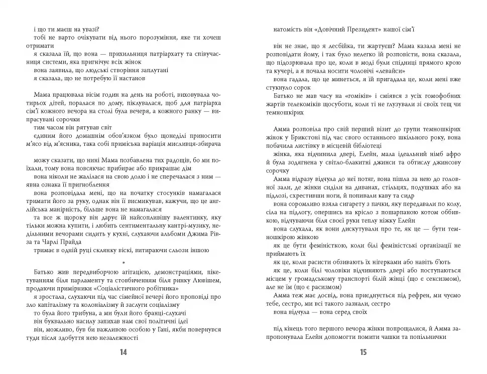 Дівчина, жінка, інакша - Бернардін Еварісто - фото 9