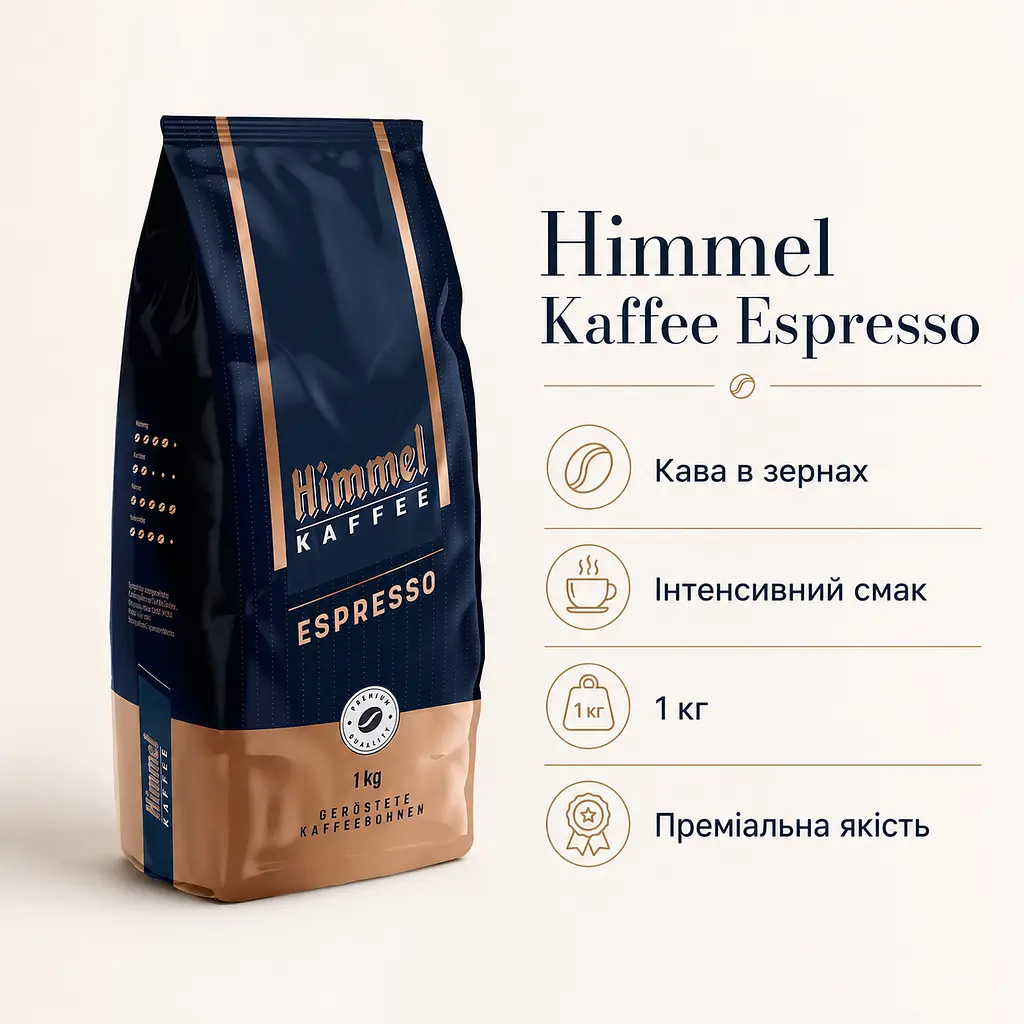 Кава зернова Himmel Kaffee Espresso 1 кг для кавомашини, еспресо, американо та капучино - фото 3