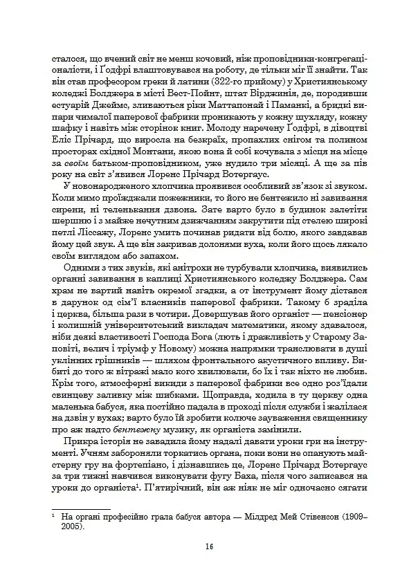 Криптономікон - Ніл Стівенсон - фото 11