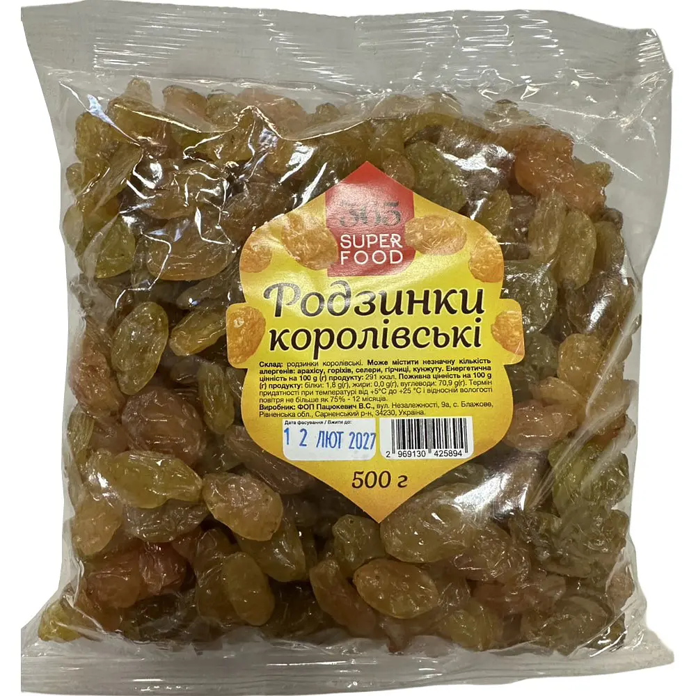 Родзинки 365 Super Food Королівські 500 г