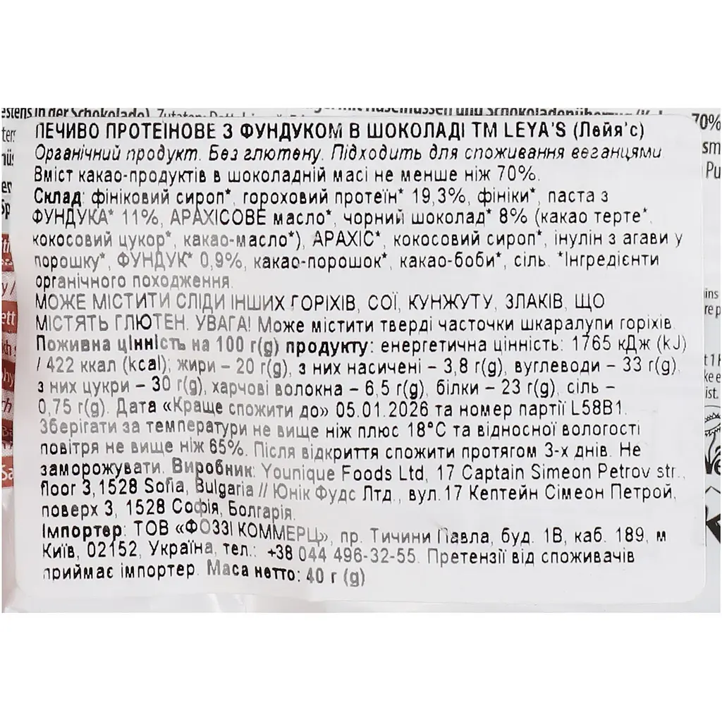 Печиво протеїнове Leya's з лісовим горіхом в темному шоколаді 40 г - фото 3