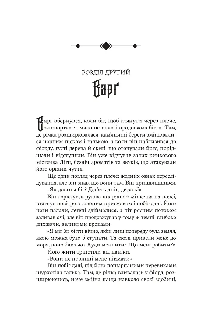 Тінь Богів. Книга 1 - Джон Ґвінн - фото 15