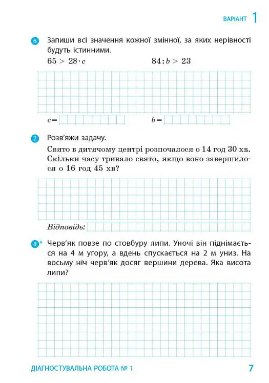 Математика. 4 клас. Діагностувальні роботи. До підручника М. Богдановича, С. Голосної, А. Назаренко - Антоніна Назаренко - фото 4