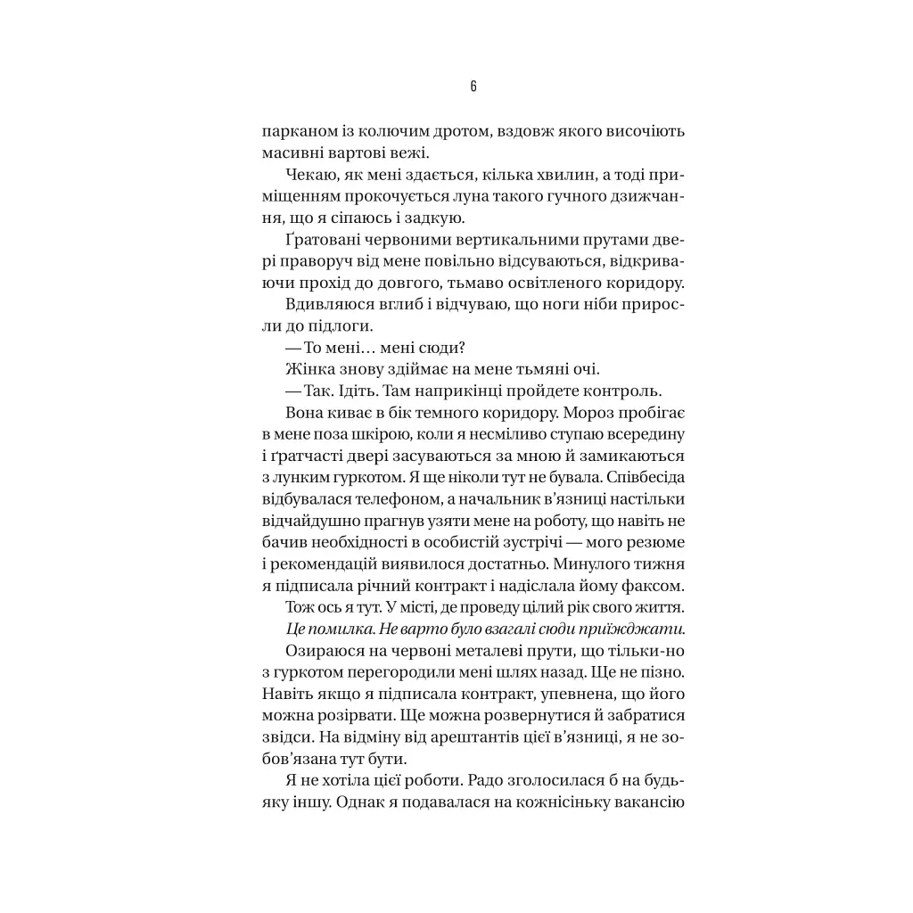 Книга В'язень - Фріда Мак-Фадден Vivat (9786171714564) - фото 5