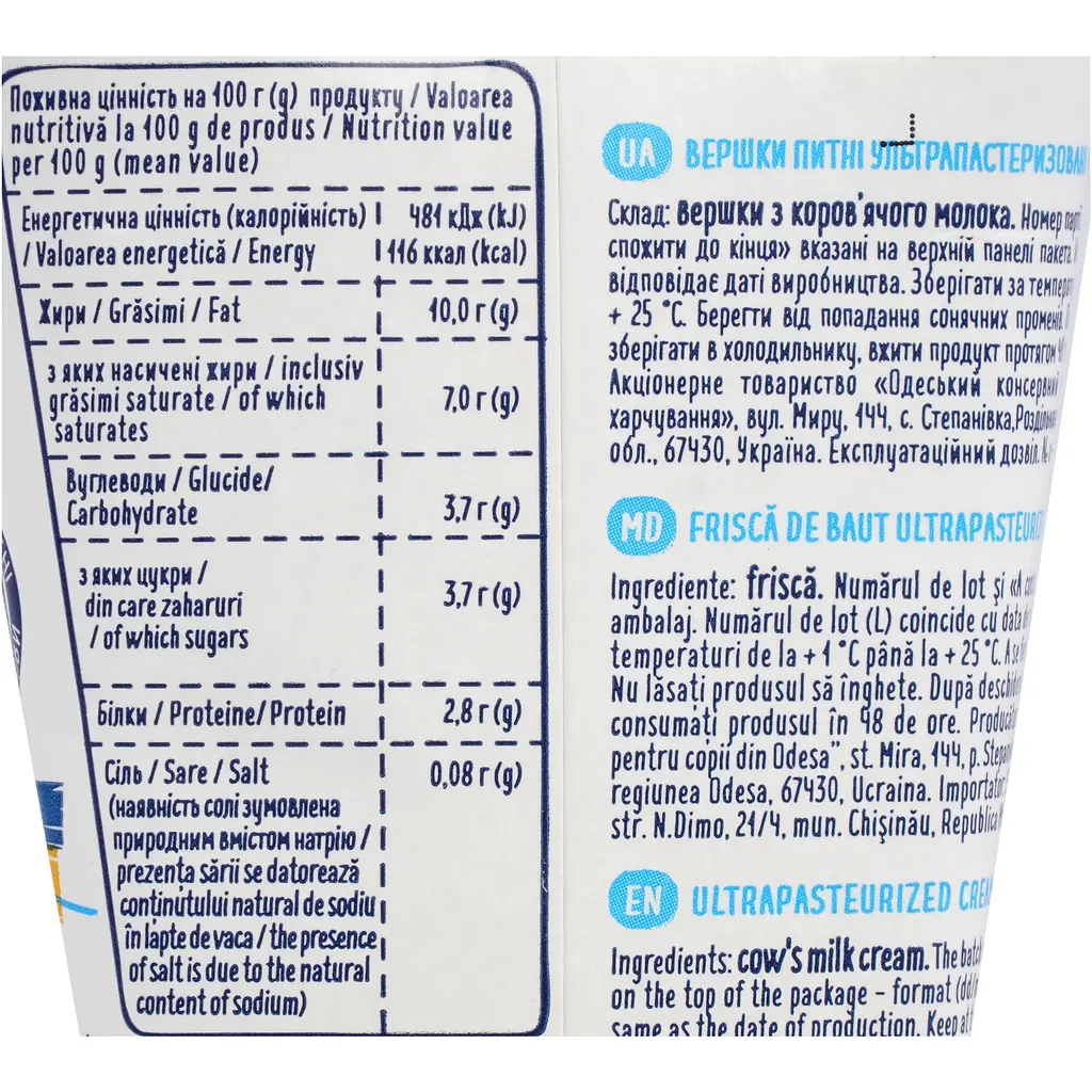 Сливки ОКЗДХ Наші вершки 10% жира 125 г - фото 6