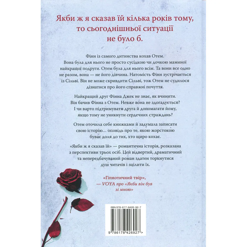 Книга Якби ж я сказав їй - Лора Новлін Видавництво РМ (9786178426927) - фото 3