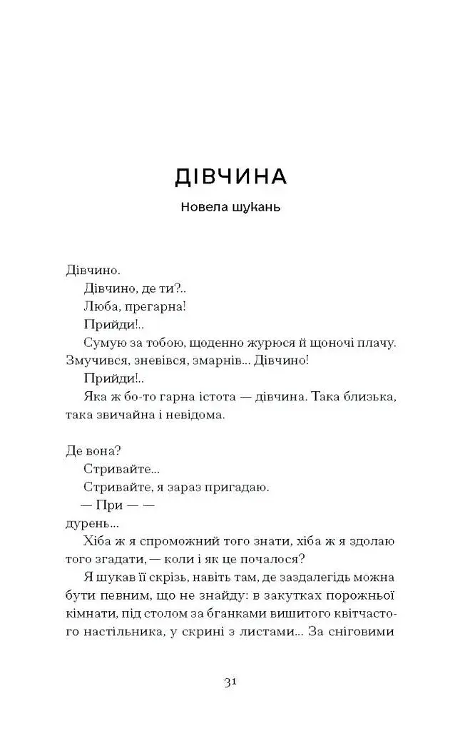 Я життя поцілую просто в губи - фото 12