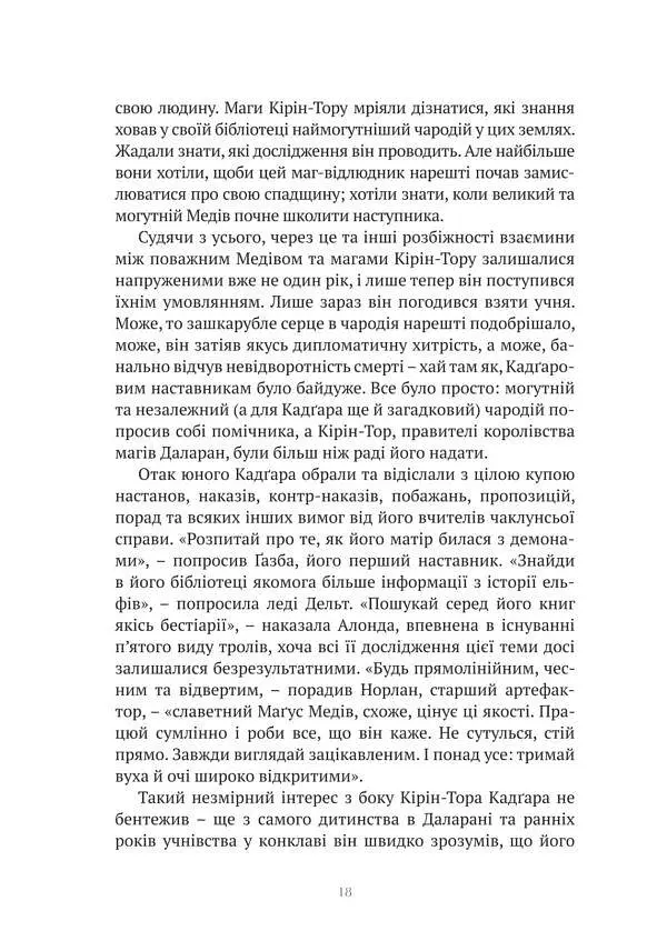 Книга Molfar Comics World of Warcraft Варкрафт Останній Вартівник українською мовою B MC WOW 01 - фото 4