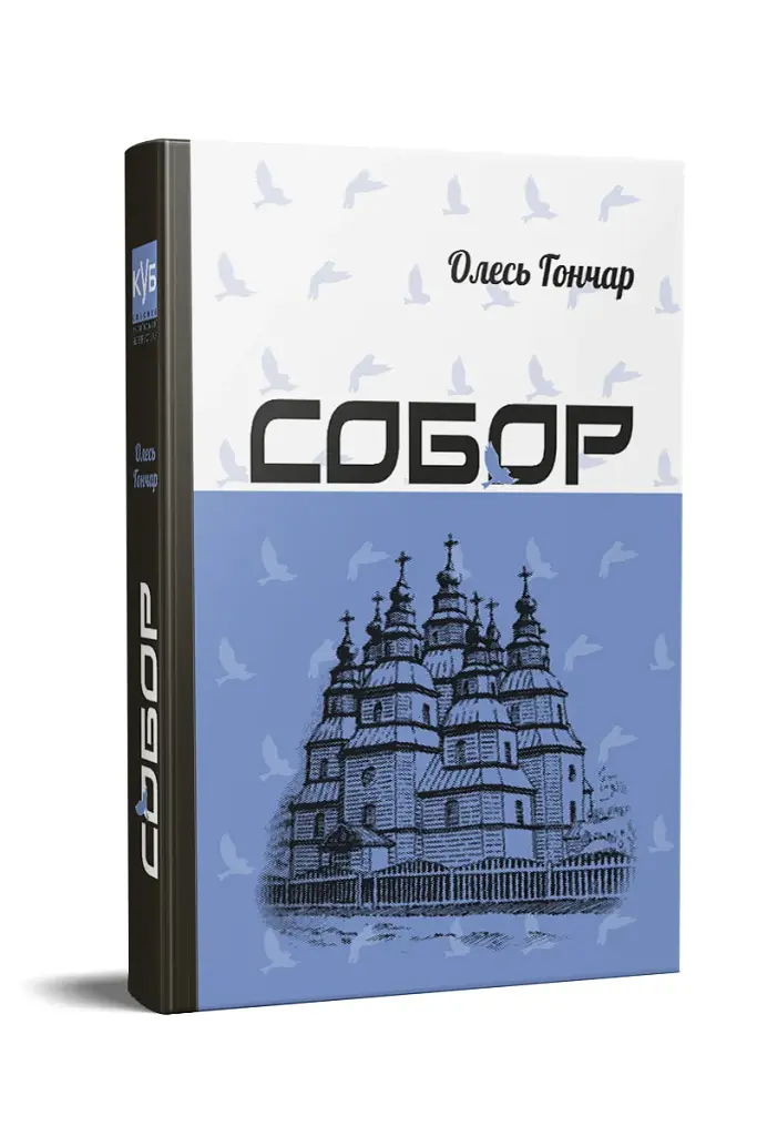 Собор - фото 2