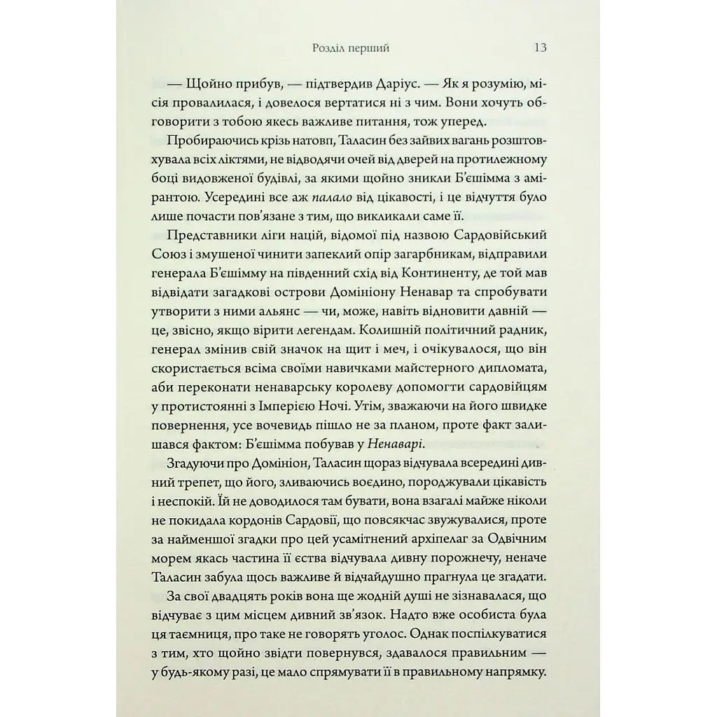 Книга Ураганні війни. Книга 1 - Тея Ґуанзон КСД (9786171508101) - фото 5