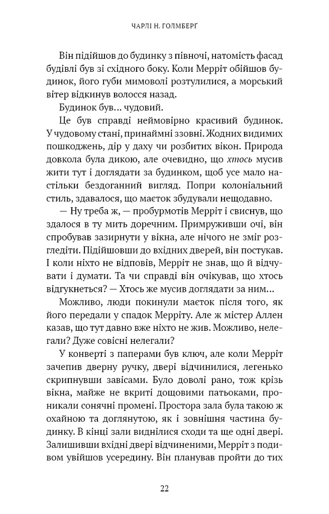Хранителька зачарованих кімнат. Маєток Вімбрел. Книга 1 - Чарлі Н. Голмберґ - фото 17