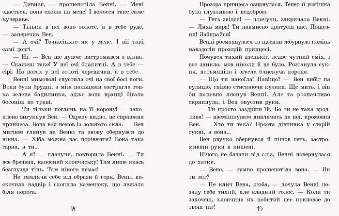 Маленька принцеса - Софія Прокоф'єва (С860007У) - фото 3