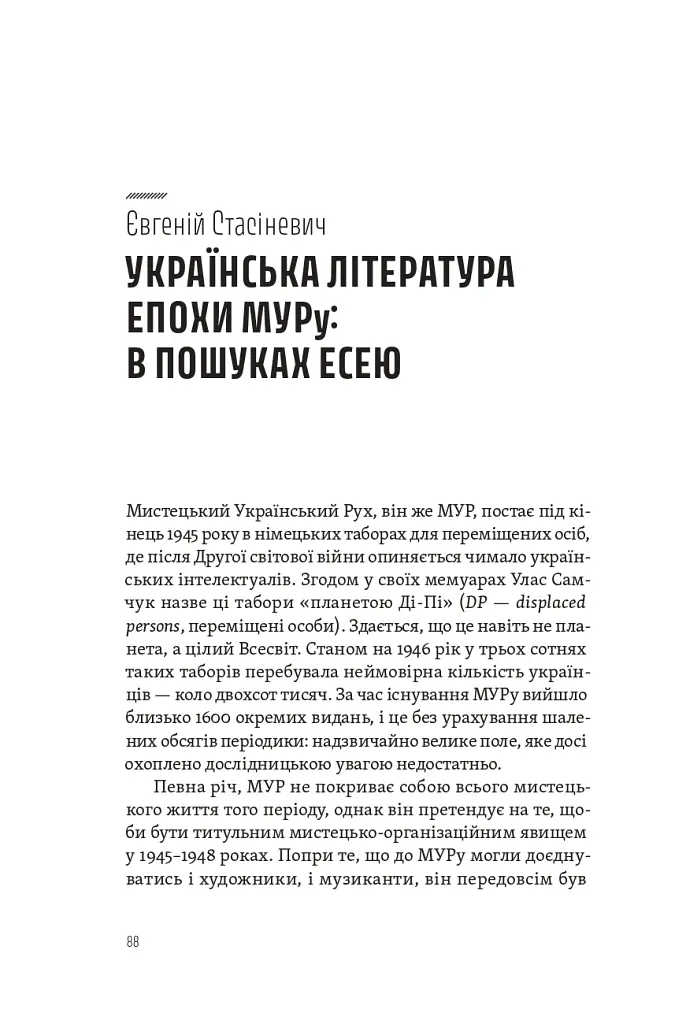 Спіймати невловиме. Путівник світом есеїстики - - фото 10